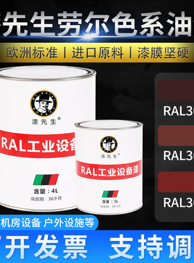 T翻新漆RAL3005葡萄酒红修补RAL3007黑红色RAL3009氧化红劳尔油漆