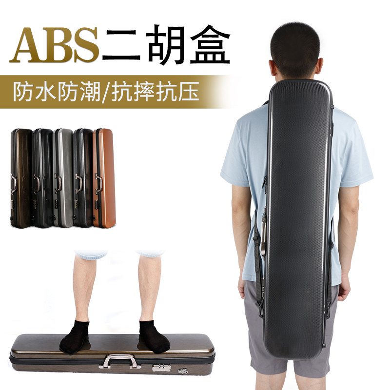 二胡盒高档二胡琴盒ABS树脂防震抗压防水二胡盒子带湿度计密码锁