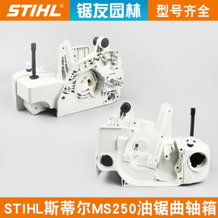 STIHL斯蒂尔MS250油锯曲轴箱体总成MS230伐木链锯曲轴箱体发动机