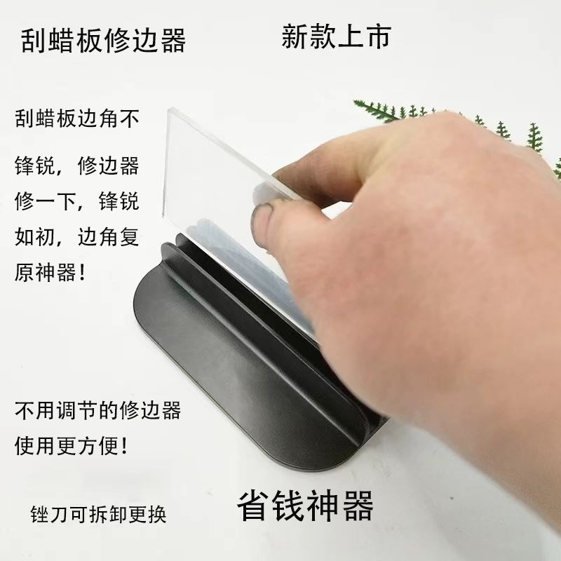 滑雪板打蜡刮蜡板修边器修正器边角圆角修正锋锐尖锐滑雪板打蜡