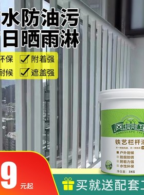 风景树水性金属油漆阳台栏杆铁门护栏改色漆防锈防腐油漆白色自喷