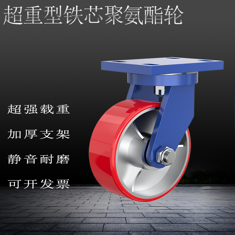 4寸6寸超重型铁芯聚氨酯万向轮8寸定向刹车手推车拉货静音脚轮子