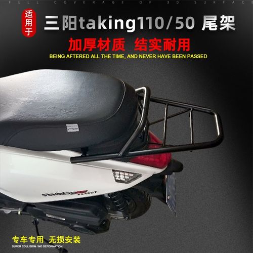 适用于三阳 XS110T-A尾箱架taking110/50 xs49QT改装后货架 配件