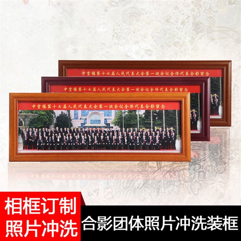 相框定制挂墙大合影会议合照毕业照实木相框摆台订制装裱洗照片