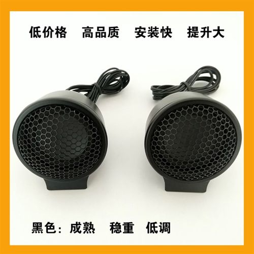 汽车音响无损改装   中音喇叭   2.5寸免倒模中音  三分频中音