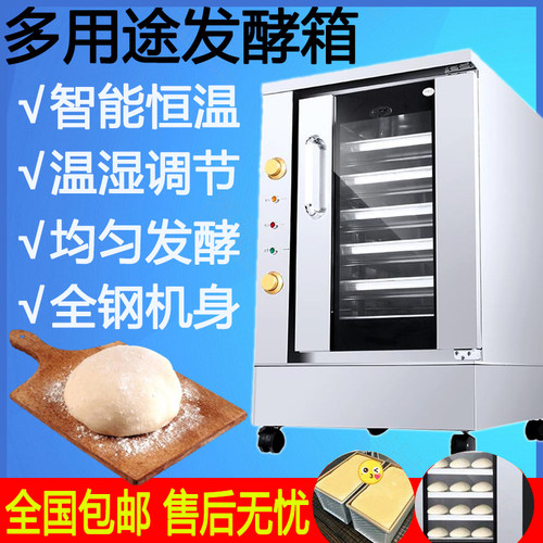 发酵箱商用小型卡通包子馒头面包全自动恒温发酵机披萨6层醒发箱