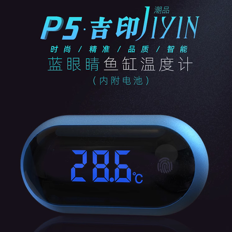 时代孔雀鱼led数显鱼缸温度计高精度电子测水温计水族箱温度表器