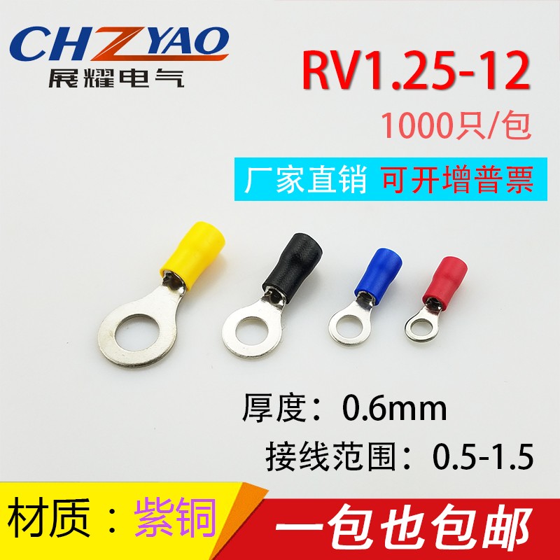 RV1.25-12圆形预绝缘端子 O型冷压接线端子铜鼻子 0.6厚紫铜1000