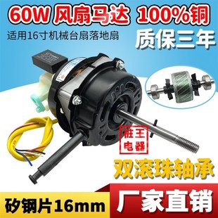 臺(tái)扇電機(jī)落地扇電機(jī)4線3速電機(jī)銅雙滾珠軸承60W純銅線電風(fēng)扇電機(jī)