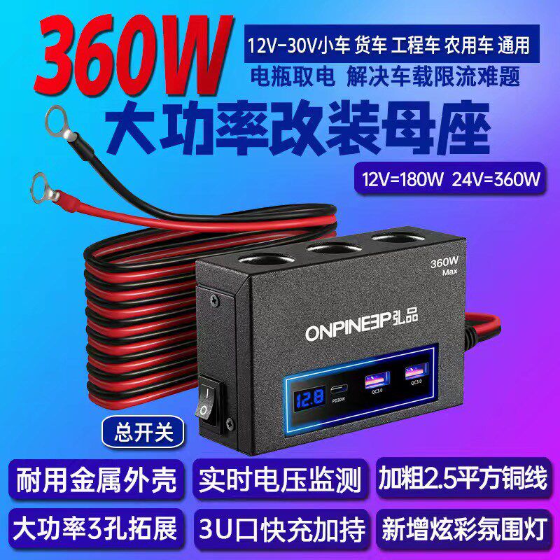货车24V点烟器一拖三车载插座超级快充点火器母座usb扩展口延长线