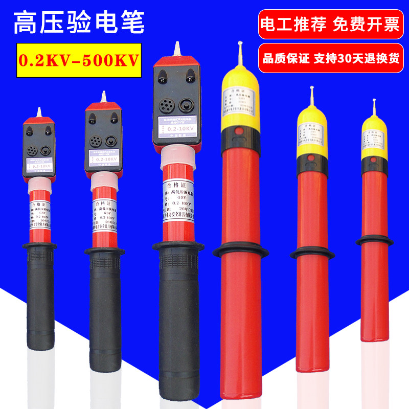 高压验电笔伸缩折叠袖珍高低压GDY型10kv35kv0.4kv棒状声光验电器