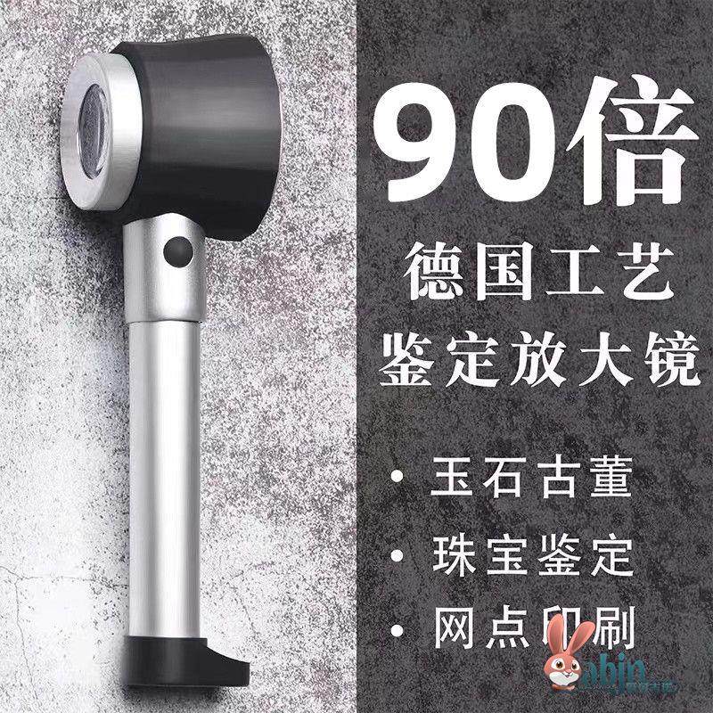 放大镜鉴定专用邮票烟酒看紫砂壶扩大90倍邮票带灯刻度印刷手持式