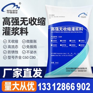 C40 C60高强度无收缩灌浆料自密实混凝土水泥砂浆通用早强微膨胀