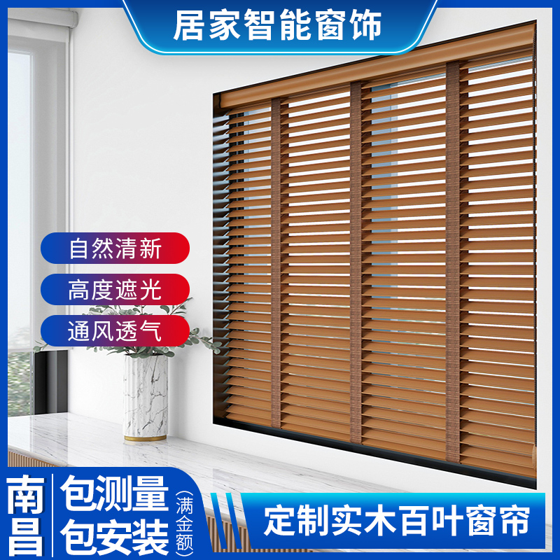 南昌定制竹木百叶窗帘遮光透气实木百叶防水遮阳窗卧室茶室客厅