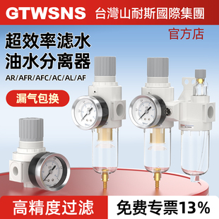 GTWSNS台湾山耐斯空压机油水分离器AFC过滤器气源三联件调压阀