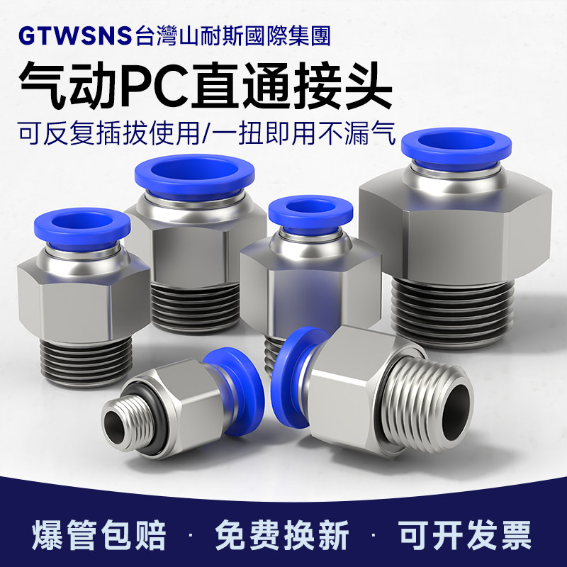 GTWSNSPC螺纹快插接头公制