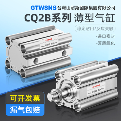 GTWSNSSMC型薄型CQ2B气缸