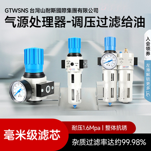 LFR油水分离过滤器调压阀 GTWSNS台湾山耐斯气源处理器二联件LRC