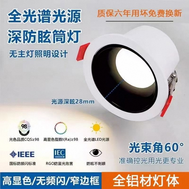 欧໌‍­普໌‍­照明筒灯深杯防眩光窄边家用嵌入式天花开孔7-10cm