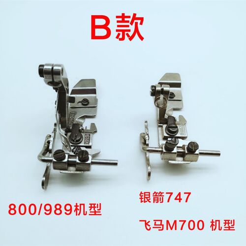 700四线拷边机定位止口上腰压脚锁边定规747包缝机可调带靠山压脚