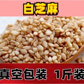 鸟粮新白芝麻中小型鹦鹉饲料鸟食带壳虎皮玄凤牡丹食物1斤真空