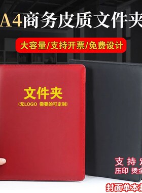 商务谈单夹文件夹定制a4多功能签单皮质销售本设计师谈判夹销讲夹