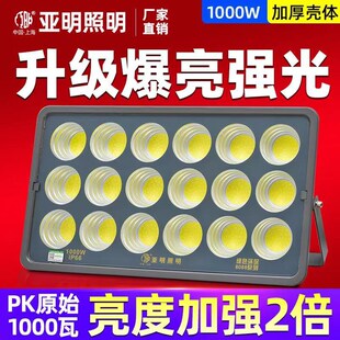 亚明LED投光灯超亮射灯户外防水强光工程COB8088大功率照明工地灯