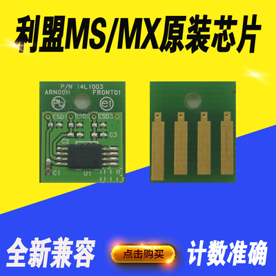 适用利盟MS310 312 317 410 415 510 610粉盒芯片 硒鼓计数芯片