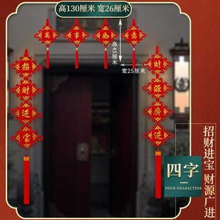景登中国结对联挂件客厅大号春节横批挂饰红色门上挂件背景墙装饰
