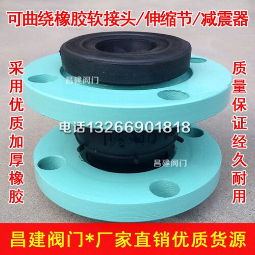 橡胶软接头软连接 法兰管道膨胀节减震器DN50 65 80 100 150 200