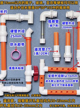 玻璃用橙色DIY周转箱过滤箱塑料箱过滤盒全套配件管件鱼缸滴流盒