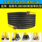 指南车黑猫清洗机高压泵防爆钢丝管280380手提式 家用洗车机出水管