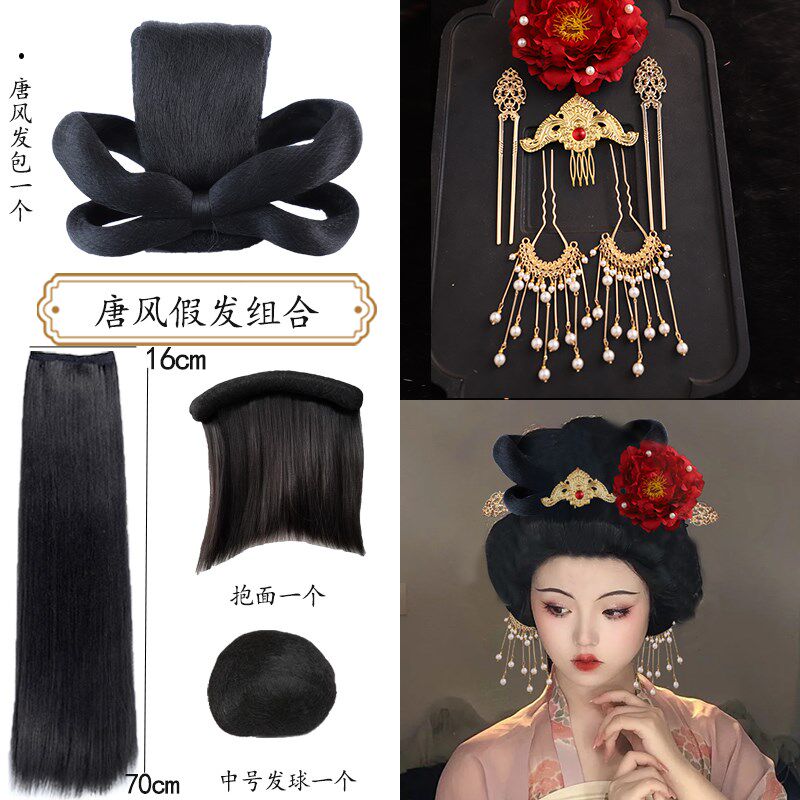 古装唐代风宫廷贵妃皇后公主造型假发发髻垫发包抱面饰品全套组合