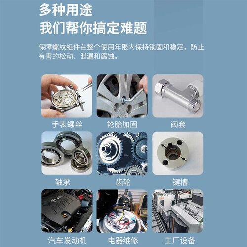 243 272螺纹胶厌氧胶螺丝紧固胶高强度固定胶水修复滑丝螺纹防松