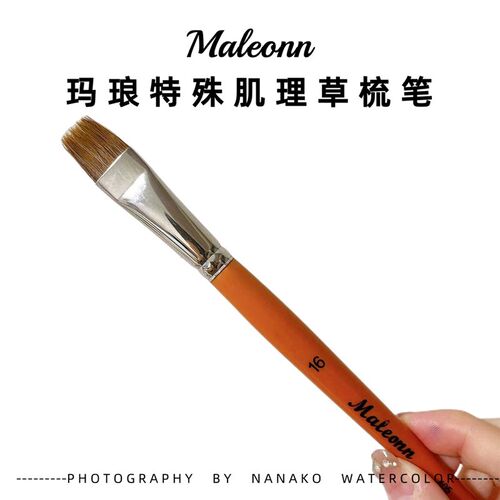 玛琅草梳笔