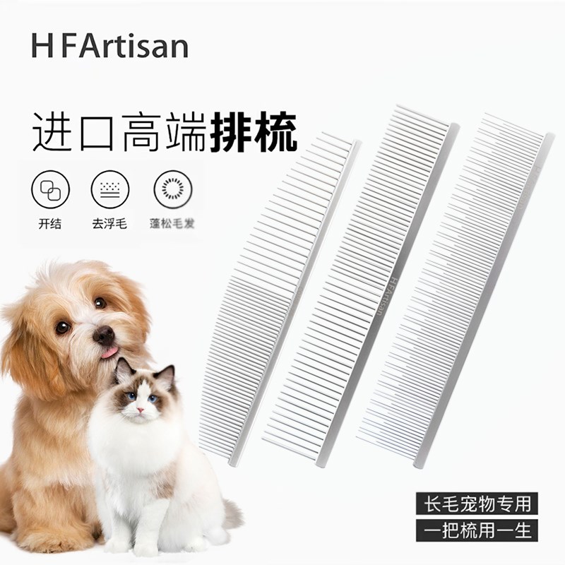 HF高端宠物猫狗排梳子猫咪毛发打结去浮毛去底绒/开毛结打结梳毛