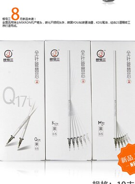 根号三中性笔芯0.5mm黑色全针管白色笔杆M3t K52t Q17t中性笔替芯