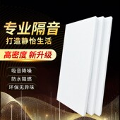 环保隔音棉墙体聚酯纤维吸音棉卧室家用隔音板消音棉超强吊顶材料