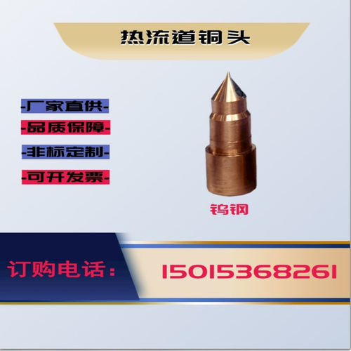 优质镀钛注塑薄壁餐盒模具热流道铍铜头点胶口咀尖咀芯合金喷嘴头