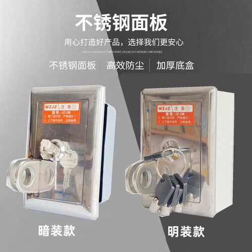 通用型卷帘门明暗装开关盒带耳朵多把钥匙车库卷闸门控制按钮盒