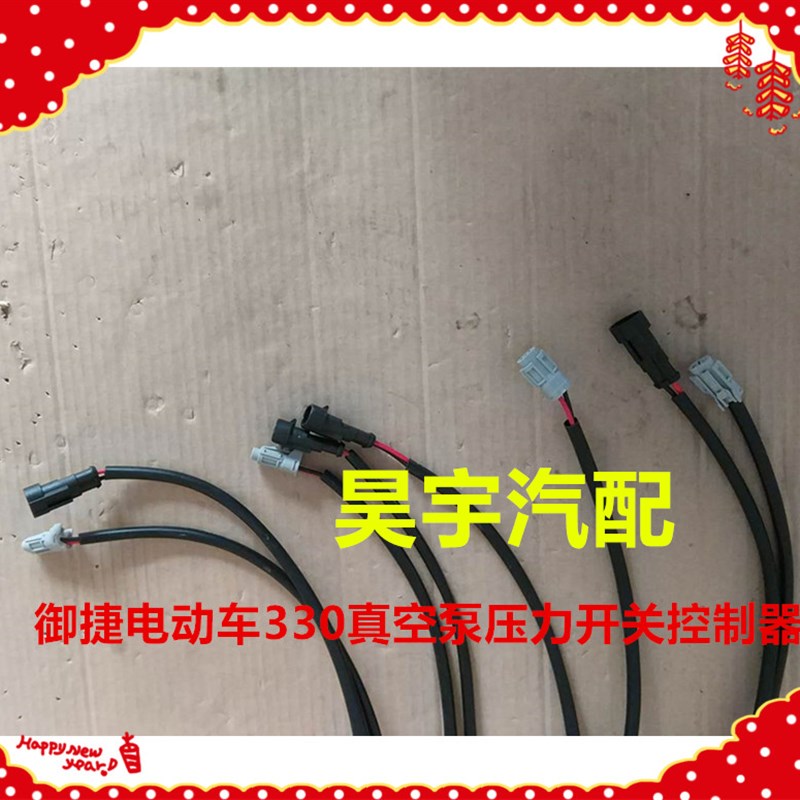 适用于御捷330真空泵压力开关刹车助力压力传感控制器御捷传感器