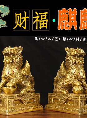 铜加重方底铜麒麟一对 铜财富麒麟摆件 铜麒麟摆件