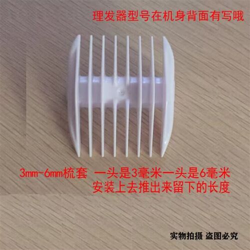 适用 MISUTA/米苏塔儿童理发器 卡尺 定位梳 电推剪 限位梳 配件