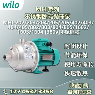 德国威乐水泵MHI202 循环泵多级增压供水泵 402 802不锈钢系列卧式