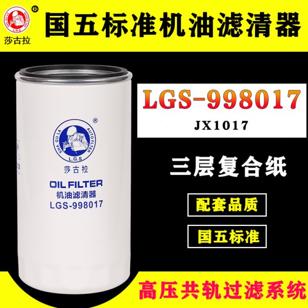 配玉6108柴6105长寿命JX1017机油滤芯J65F1-1012240滤清器客货车