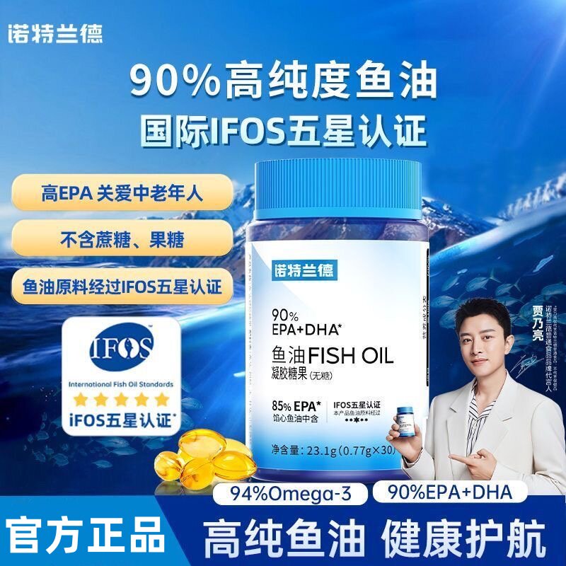诺特兰德90%高纯度鱼油dha软胶囊