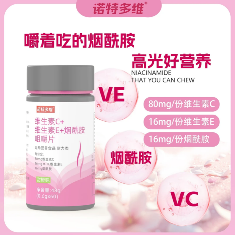 诺特多维烟酰胺多种复合维生素CE
