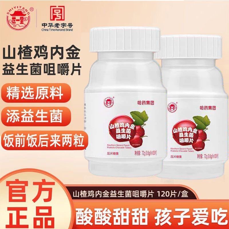 哈药山楂鸡内金益生菌咀嚼片
