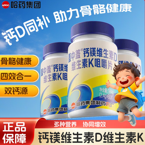 哈药盖中盖钙镁维生素d3k1钙片