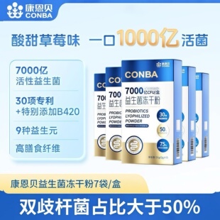 康恩贝益生菌冻干粉益生元7000亿活性益生菌b420肠胃便秘肠道蠕动